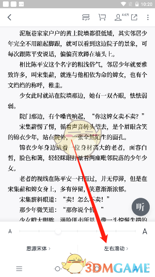 《微信读书》翻页效果设置教程