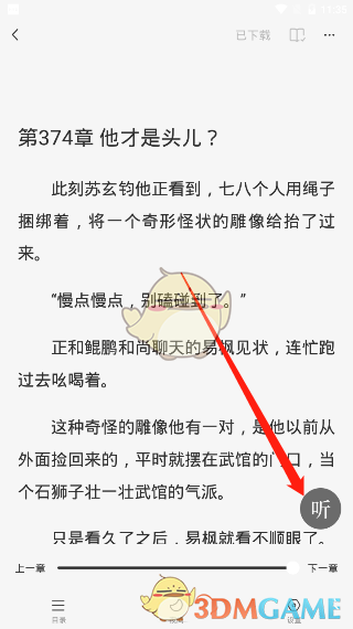 《番茄小说》听书定时关闭设置方法