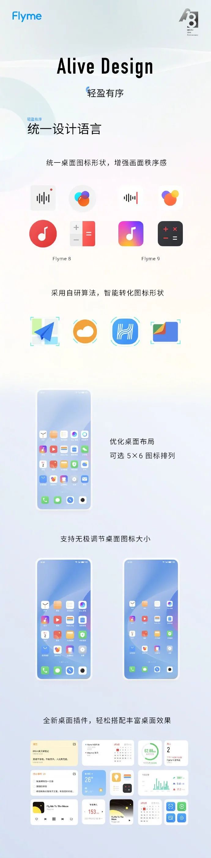 魅族flyme9更新内容汇总