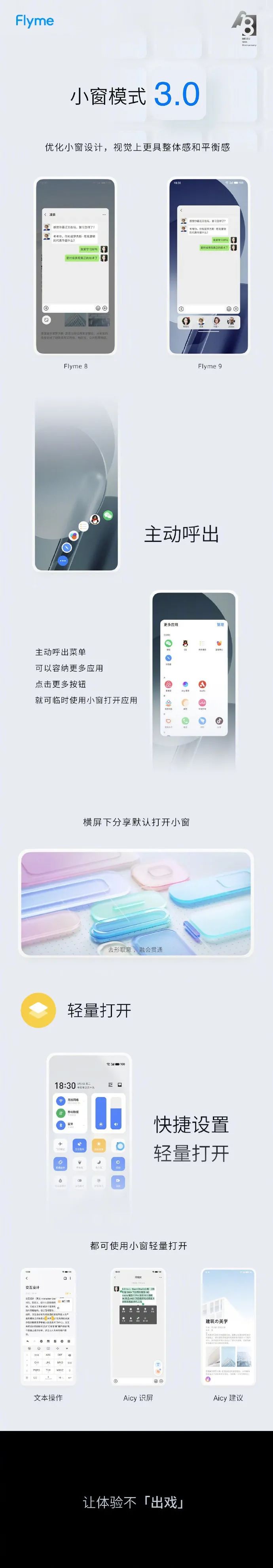 魅族flyme9更新内容汇总