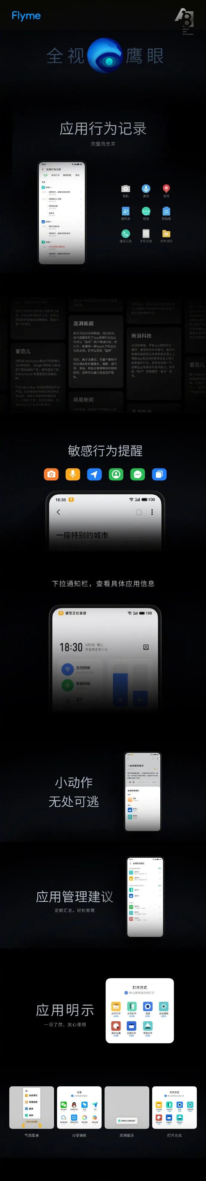 魅族flyme9更新内容汇总