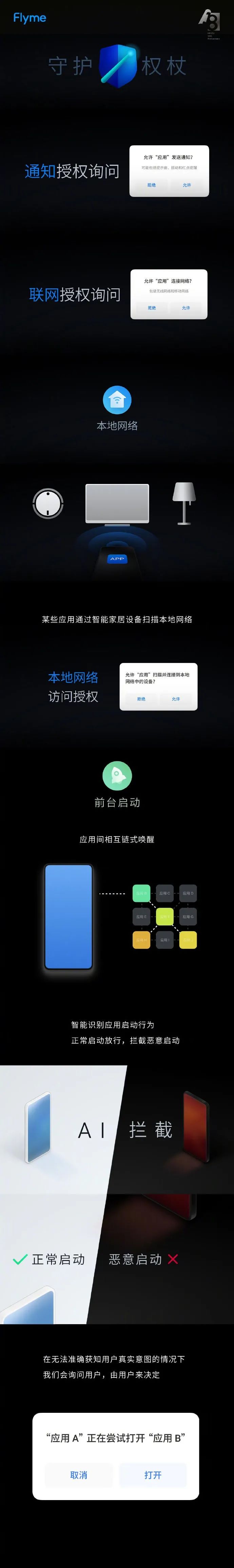 魅族flyme9更新内容汇总