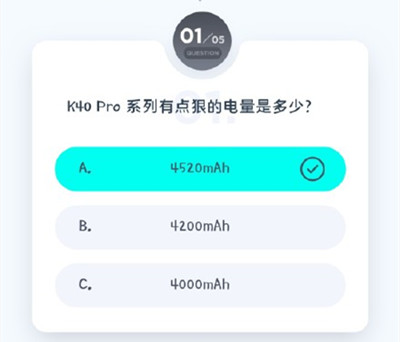 微信红米k40答题活动答案大全