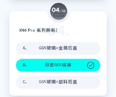 微信红米k40答题活动答案大全