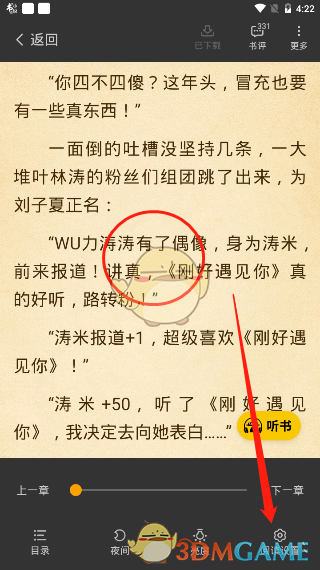 《七猫小说》自动关闭设置教程