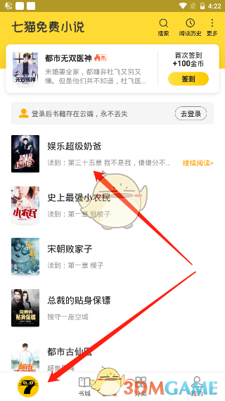《七猫小说》自动关闭设置教程