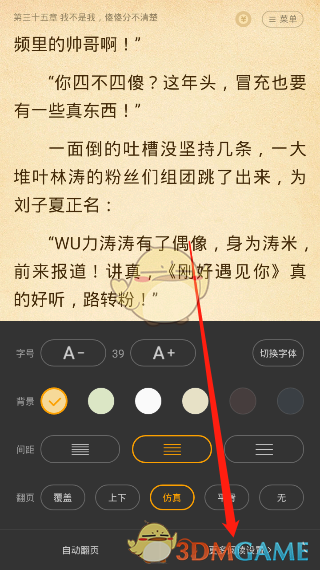 《七猫小说》自动关闭设置教程