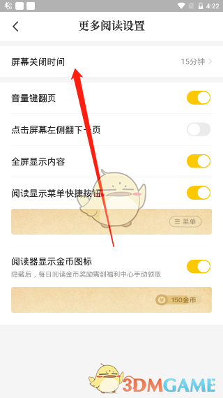 《七猫小说》自动关闭设置教程