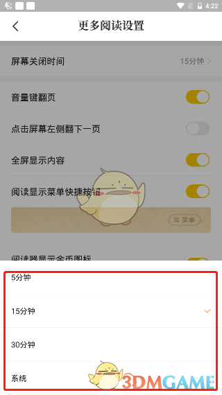 《七猫小说》自动关闭设置教程