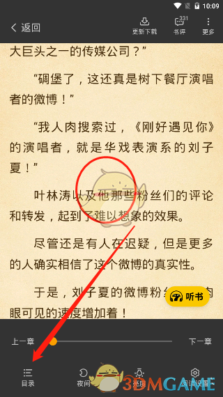 《七猫小说》书签查看方法