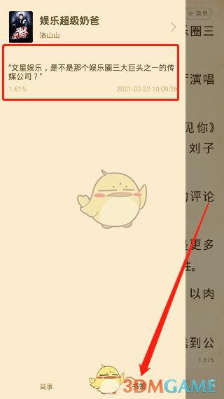 《七猫小说》书签查看方法