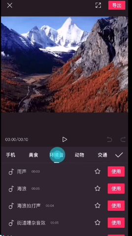 《剪映》添加音效教程