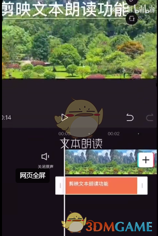 《剪映》文本朗读使用教程