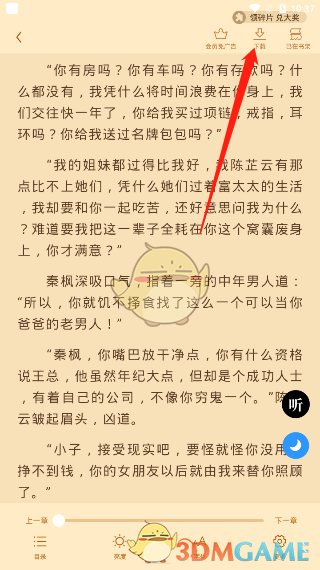 《疯读小说》下载缓存书籍教程