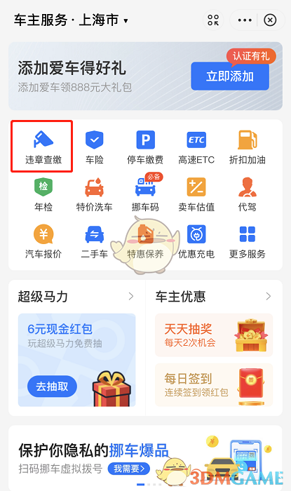 《支付宝》查询车辆违章信息教程