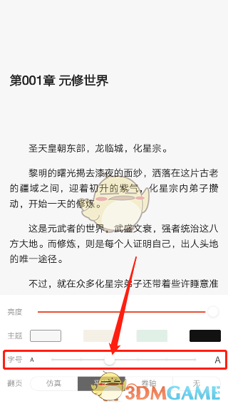 《网易云阅读》字体大小设置教程