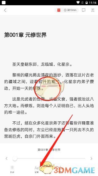 《网易云阅读》字体大小设置教程