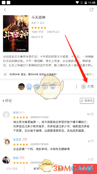 《网易云阅读》打赏作者方法