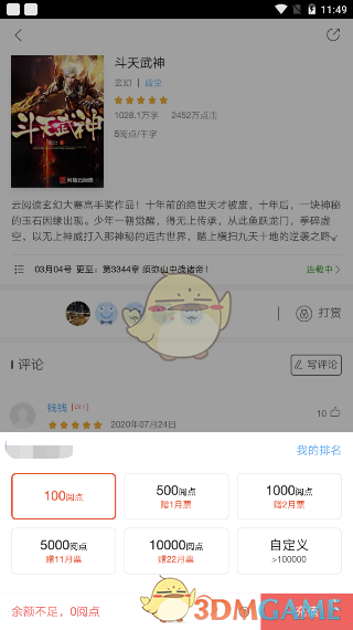 《网易云阅读》打赏作者方法