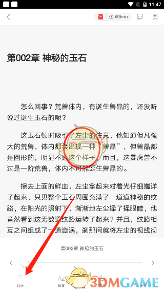 《网易云阅读》打赏作者方法