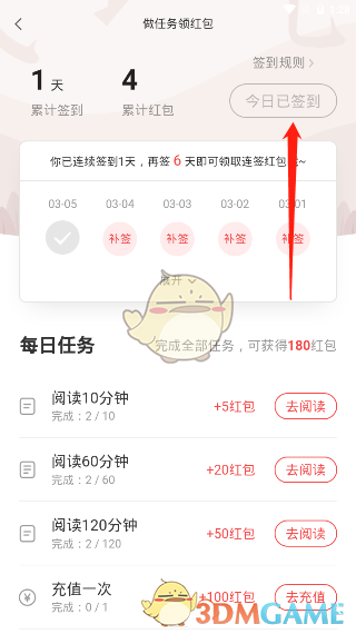 《网易云阅读》阅点获得方法