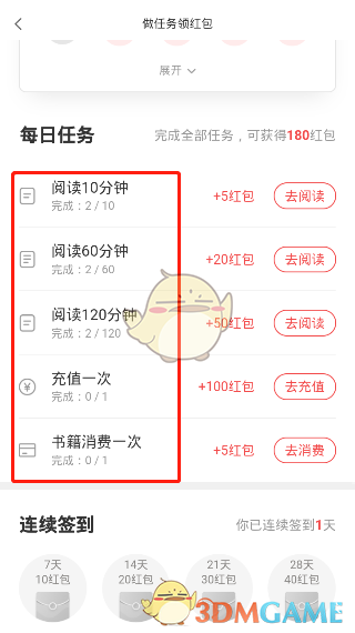 《网易云阅读》阅点获得方法