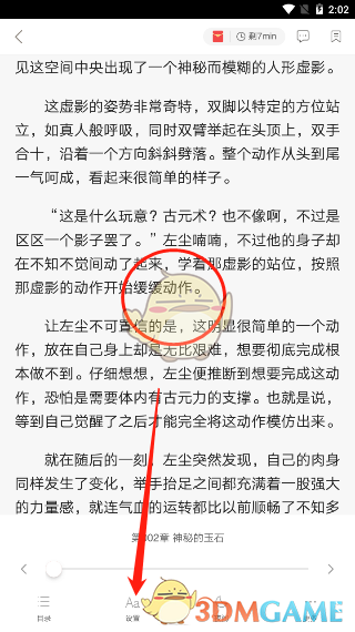 《网易云阅读》翻页效果设置教程