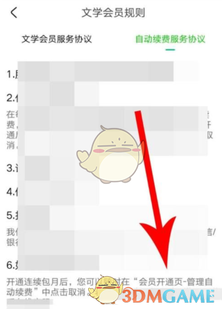 《爱奇艺阅读》会员自动续费取消方法