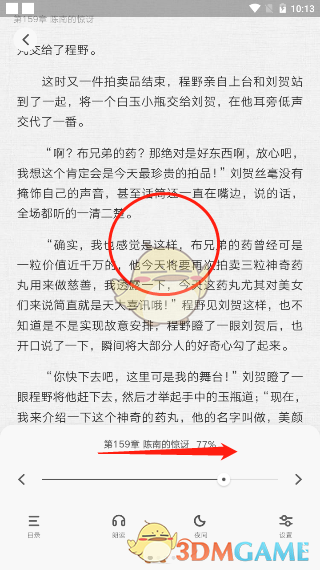 《爱奇艺阅读》自动翻页设置教程