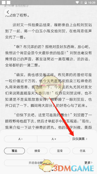 《爱奇艺阅读》字体设置教程