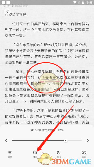 《爱奇艺阅读》听书设置教程