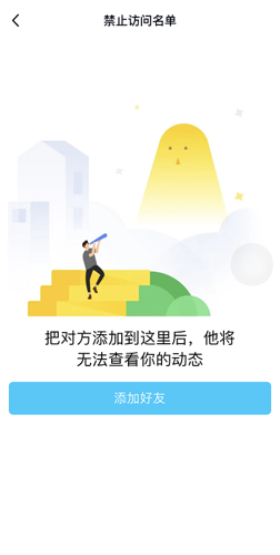 《QQ》黑名单查看方法