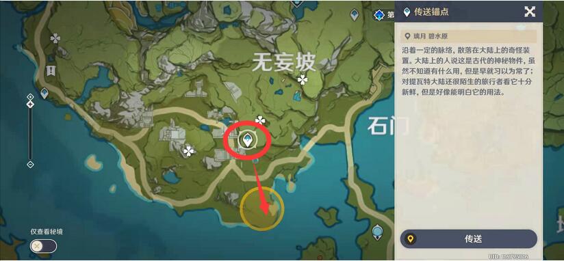 《原神》寻踪讨伐四位置介绍