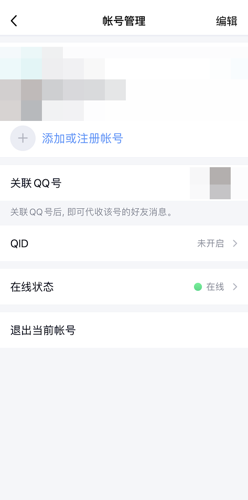 《QQ》离线在线状态设置方法