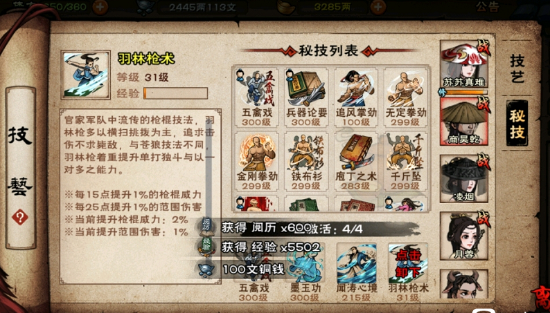 《烟雨江湖》羽林枪术获取方法介绍
