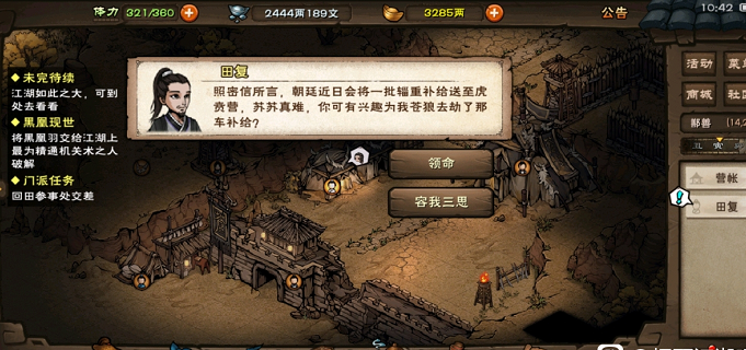 《烟雨江湖》羽林枪术获取方法介绍