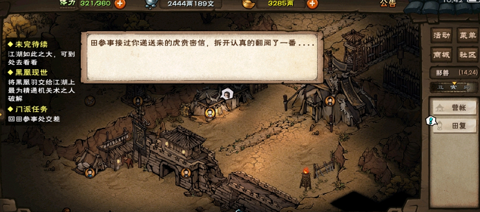《烟雨江湖》羽林枪术获取方法介绍