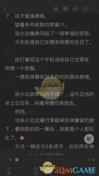 《米读小说》夜间模式设置教程