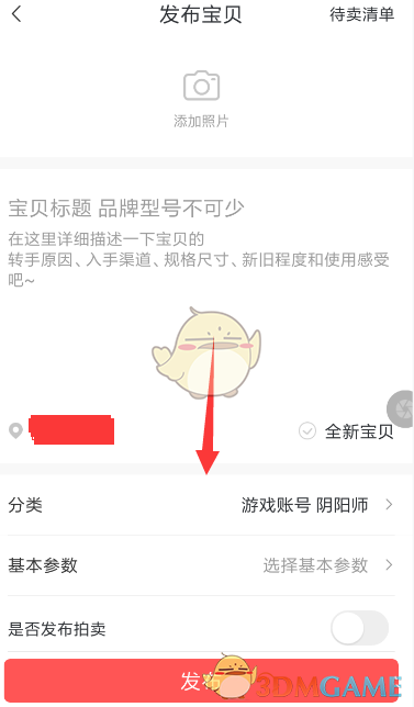 《转转》发布游戏账号拍卖方法