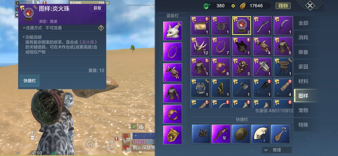 《妄想山海》炎火珠获取方法介绍