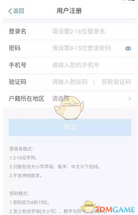 《个人所得税》注册登录教程