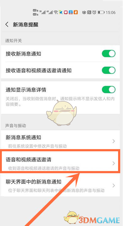 《微信》语音视频通话提示音设置方法