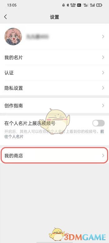 《微信》取消视频号关联小商店方法