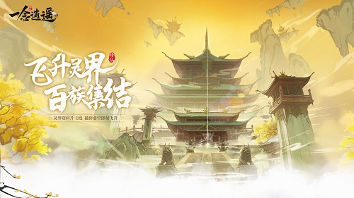 《一念逍遥》困魔灵玉作用介绍