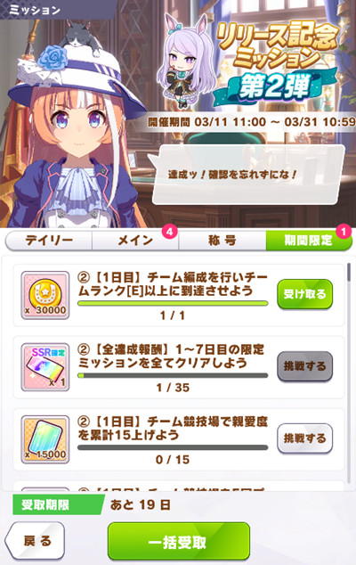 《赛马娘手游》开服限定任务第二弹完成攻略