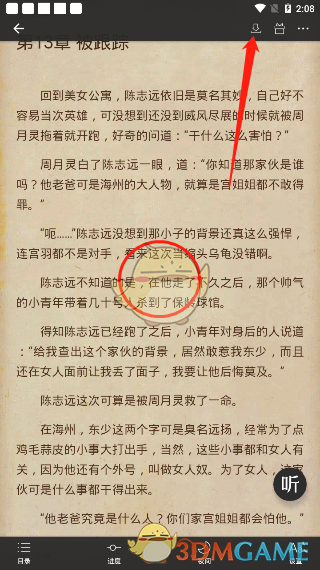 《连尚读书》下载小说离线观看方法