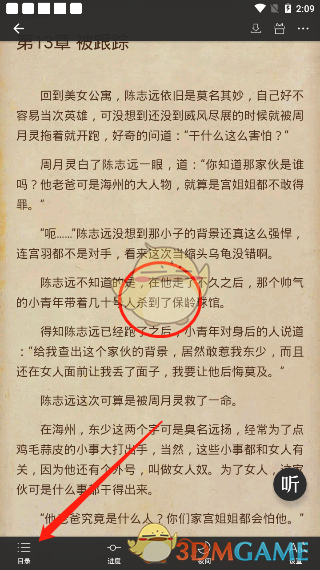 《连尚读书》下载小说离线观看方法