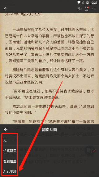 《连尚读书》翻页设置教程