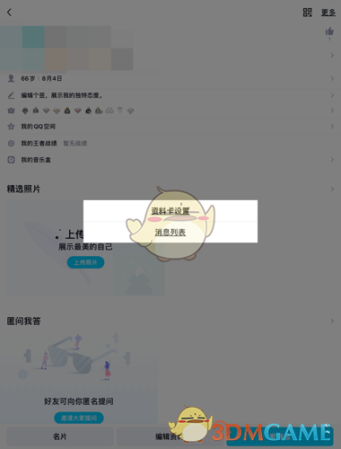 《QQ》最近在玩关闭方法