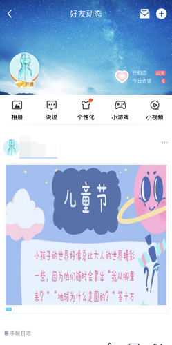 《QQ》手账保存位置介绍